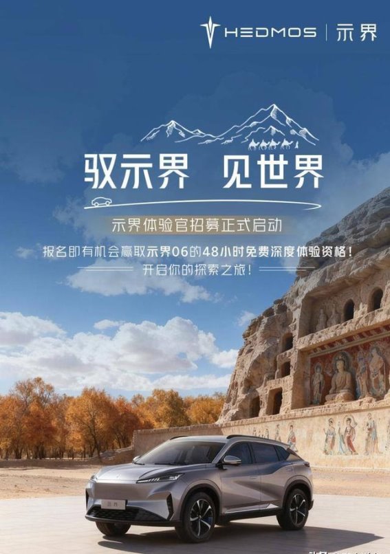 跨越戈壁与沙漠，示界06勇闯丝路极限之旅