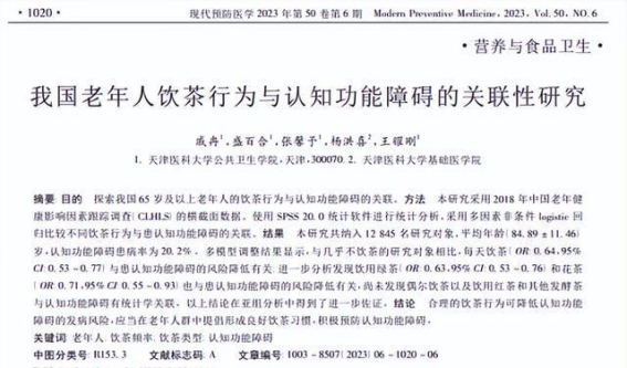 长期饮茶为糖尿病管理带来的四大潜在改善