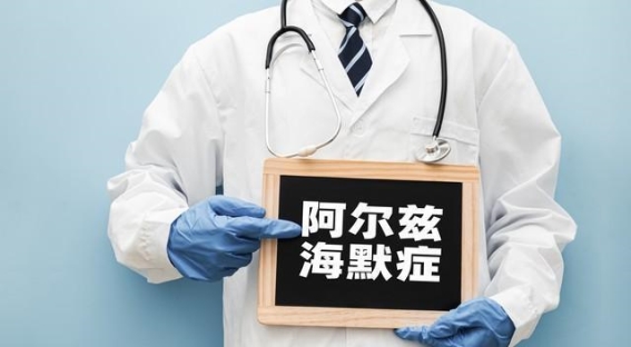 阿尔兹海默症早期预警：身体三个微妙信号不可忽视