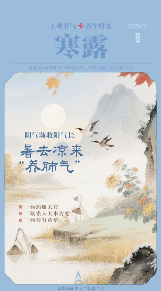 寒露养生法：收敛阳气，固护肺脾防寒防燥