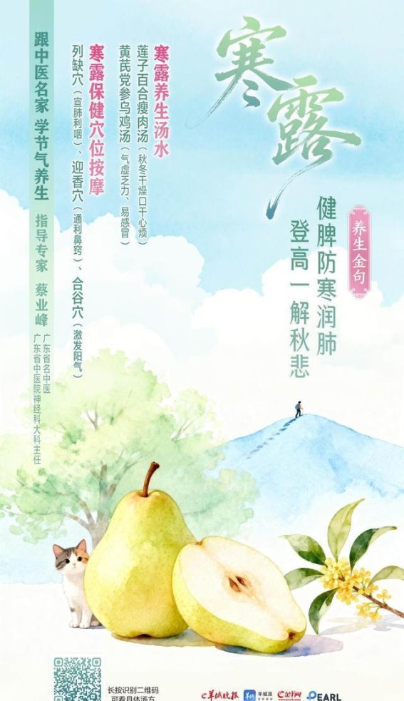 寒露时节三大养生法，名中医教你如何安度秋冬