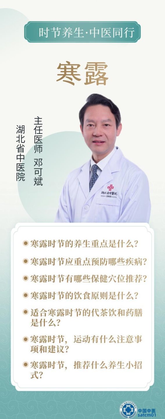 寒露节气养生攻略：顺应自然，呵护身体健康