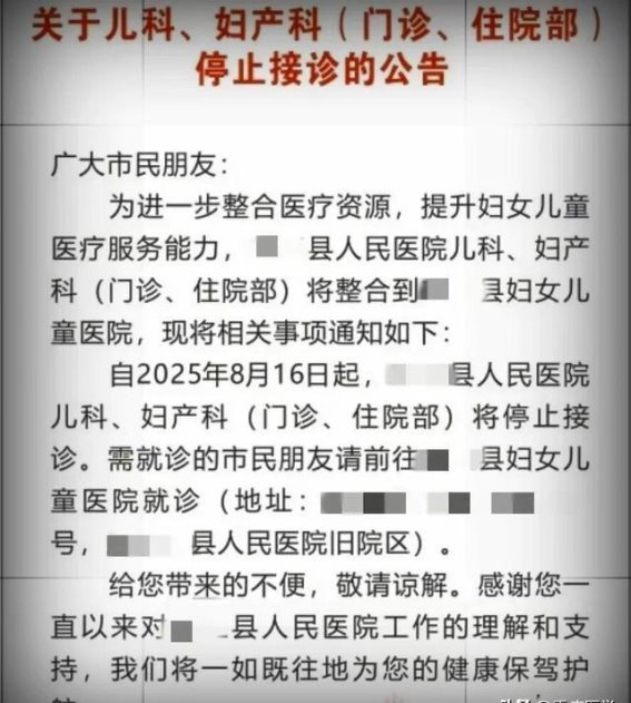公立医院产科新生儿科整合背后的深层思考