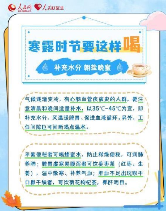 寒露时节的养生之道：五要四不要