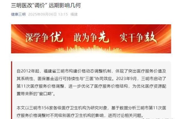 三明医改新突破：医生薪资应对标公务员，激励机制提上议程