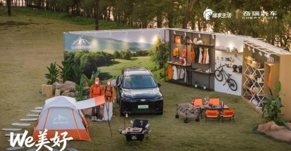 奇瑞·瑞享生活第三届生态伙伴大会：共创未来美好生活