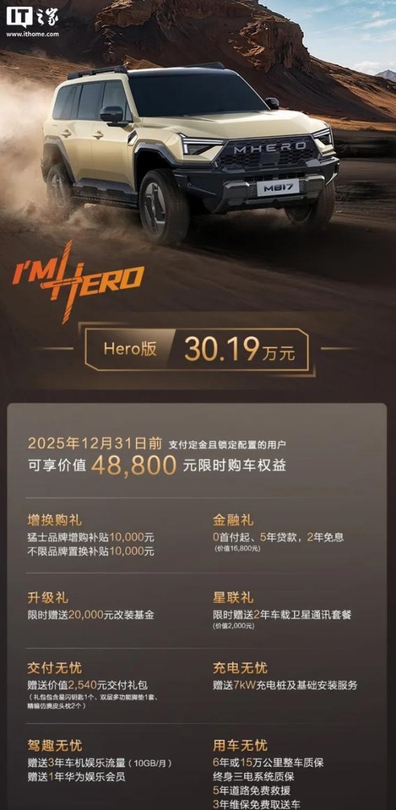 东风猛士M817 Hero版亮相广州车展，30.19万元打造硬派越野体验