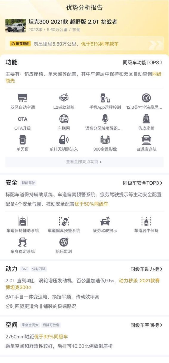 15万内硬派越野首选，二手坦克300越野版详解