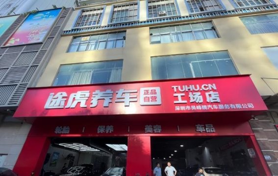 途虎养车与公牛轮胎联手引领双11汽车养护新潮流