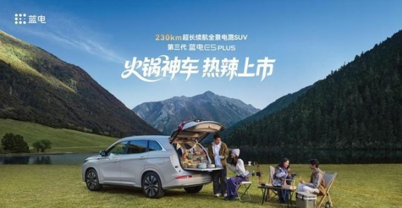 第三代蓝电E5 PLUS：在日常与远方之间找到最合适的家庭答案