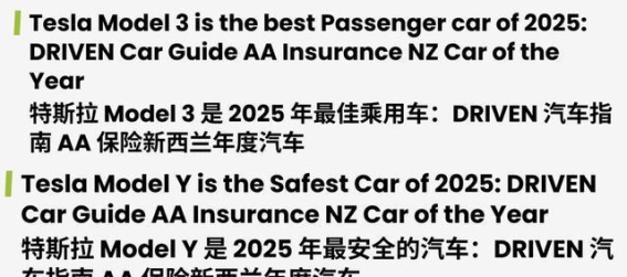 特斯拉Model Y与Model 3荣获新西兰年度汽车大奖