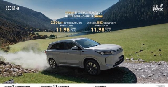 第三代蓝电E5 PLUS：续航与价格的完美平衡，引领12万元级插混SUV新风潮