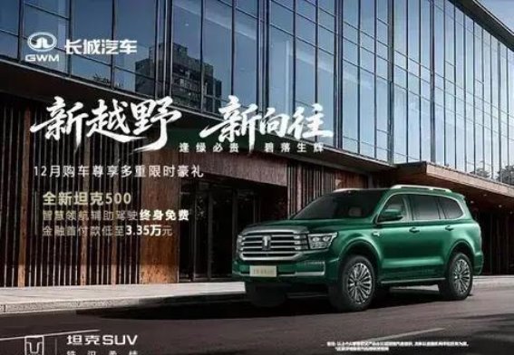 全新坦克500 Hi4-T智享版：智能科技与豪华配置的完美融合