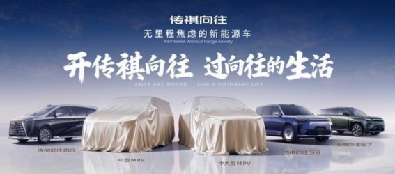 传祺向往2.0：破解内卷市场的“无焦虑”之道