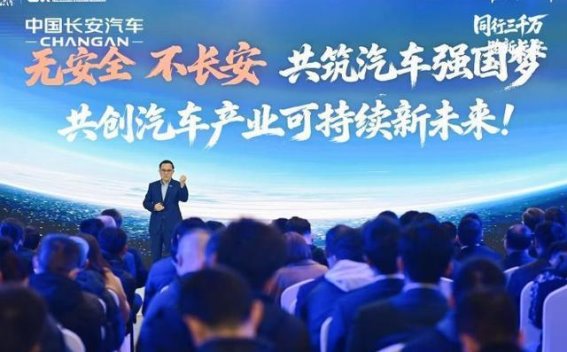 长安汽车迈向新纪元：3000万辆背后的创新与战略布局