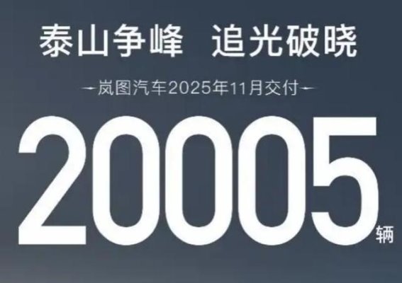 岚图追光L上市：豪华轿车市场的新兴力量