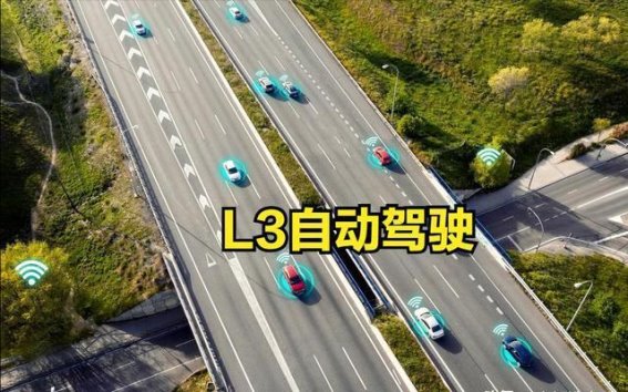 首批L3自动驾驶落地，中国智能出行迎来新纪元