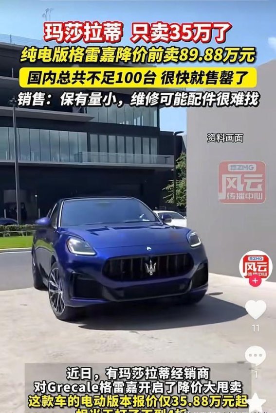 玛莎拉蒂暴降背后的尴尬与转型