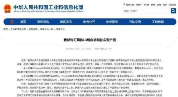 重庆造L3级自动驾驶获批 打开智能出行新时代