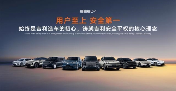 从销毁百车到世界安全顶峰：吉利三十年的安全长征