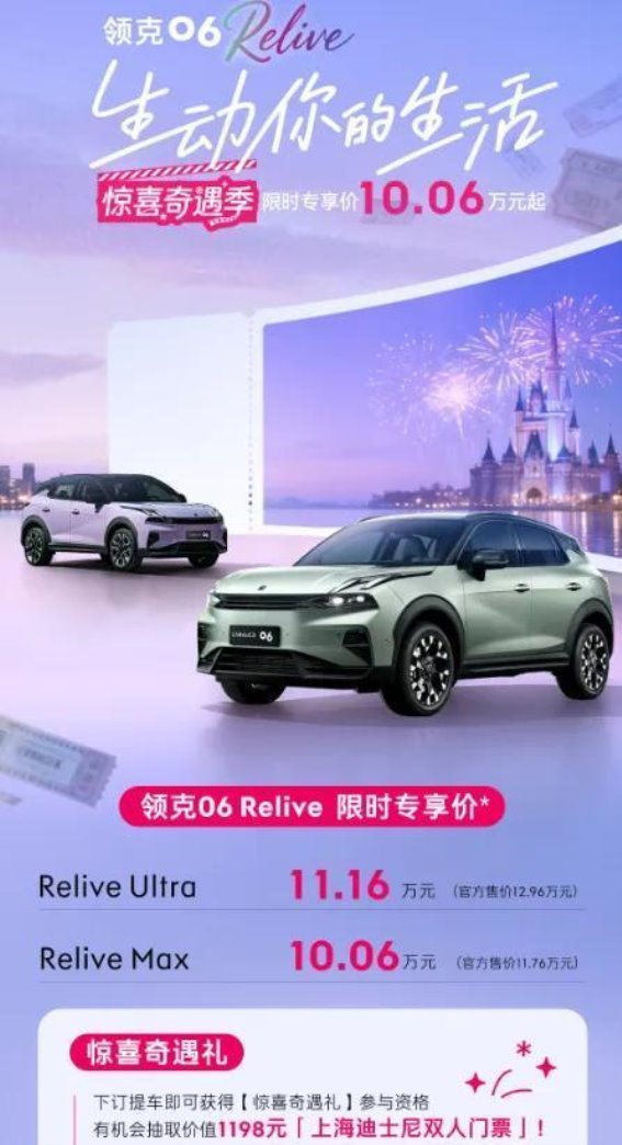 冬日高频用车如何轻松应对 领克06 Relive全景解析