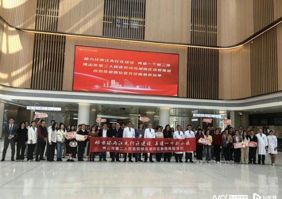 佛山市第二医院绿岛湖院区试运行：智慧医疗引领未来