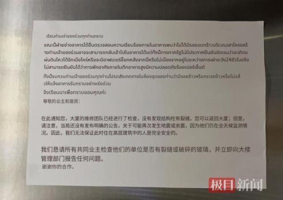 曼谷震后：Ashton Silom公寓的安全隐忧与不确定未来