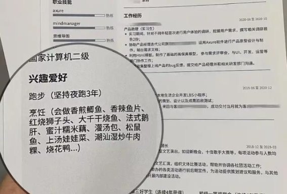简历背后的真相：如何在竞争激烈的职场中脱颖而出