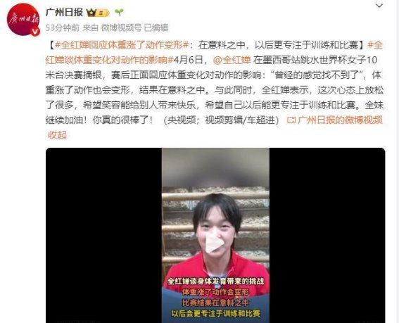 全红婵回应跳水世界杯摘银：意料之中的挑战与调整