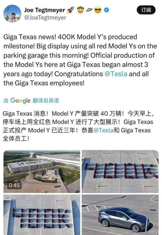 特斯拉得州超级工厂Model Y产量突破40万辆，生产制造优势凸显