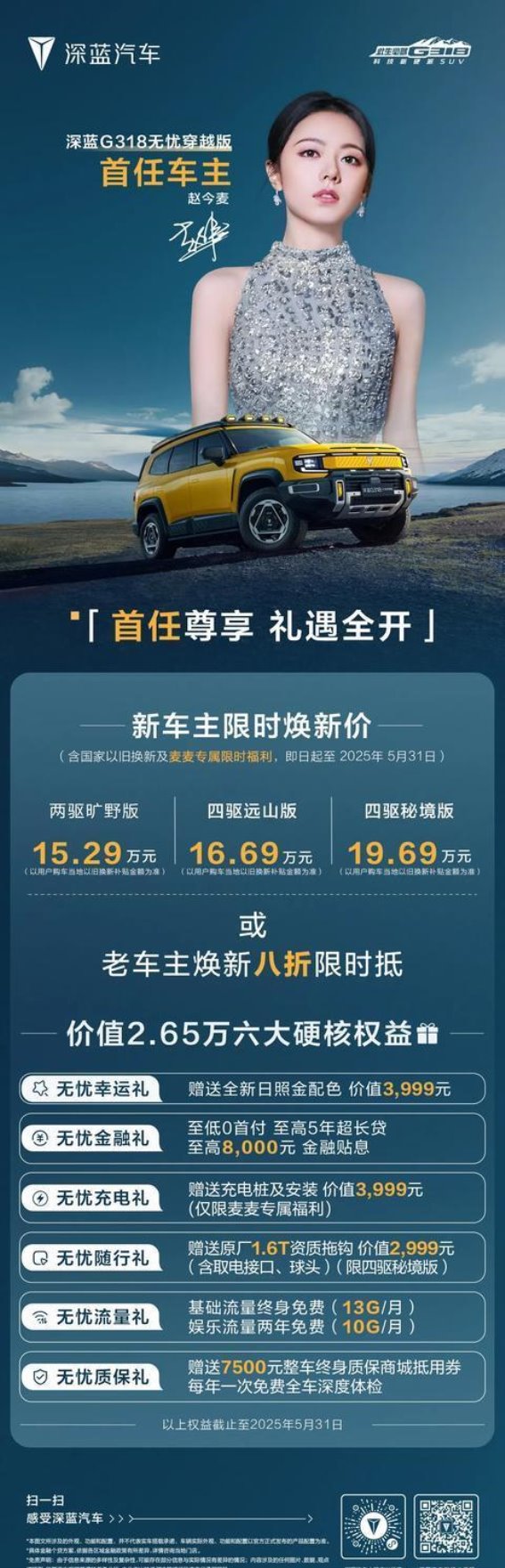 深蓝G318：硬派越野与豪华舒适的极致碰撞