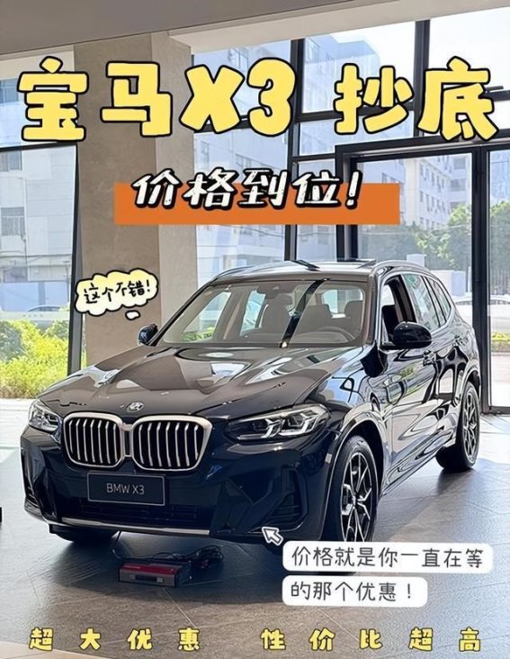 宝马X3降价25万，252马力性能强劲，秒杀奔驰GLC，你还在等什么？