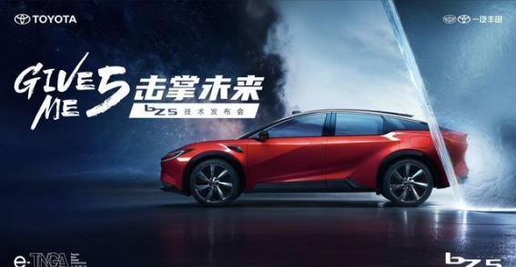 一汽丰田bZ5预售开启：智能化与安全并行的全新之作