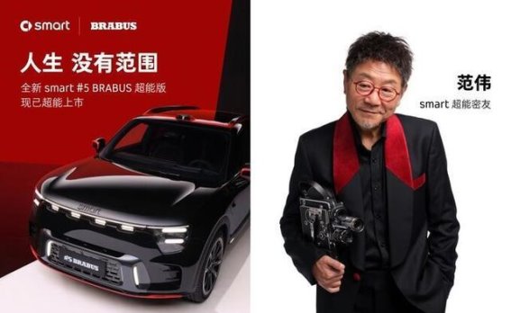smart精灵5 BRABUS超能版上海车展全球亮相，开创未来出行新纪元