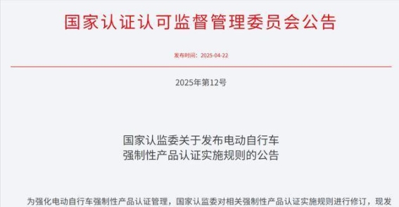 电动自行车3C认证落地，行业安全大步提升