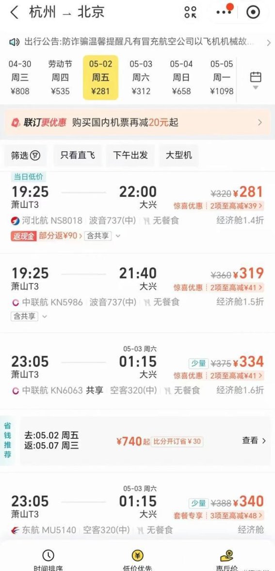 五一假期出行热潮与价格波动全解析