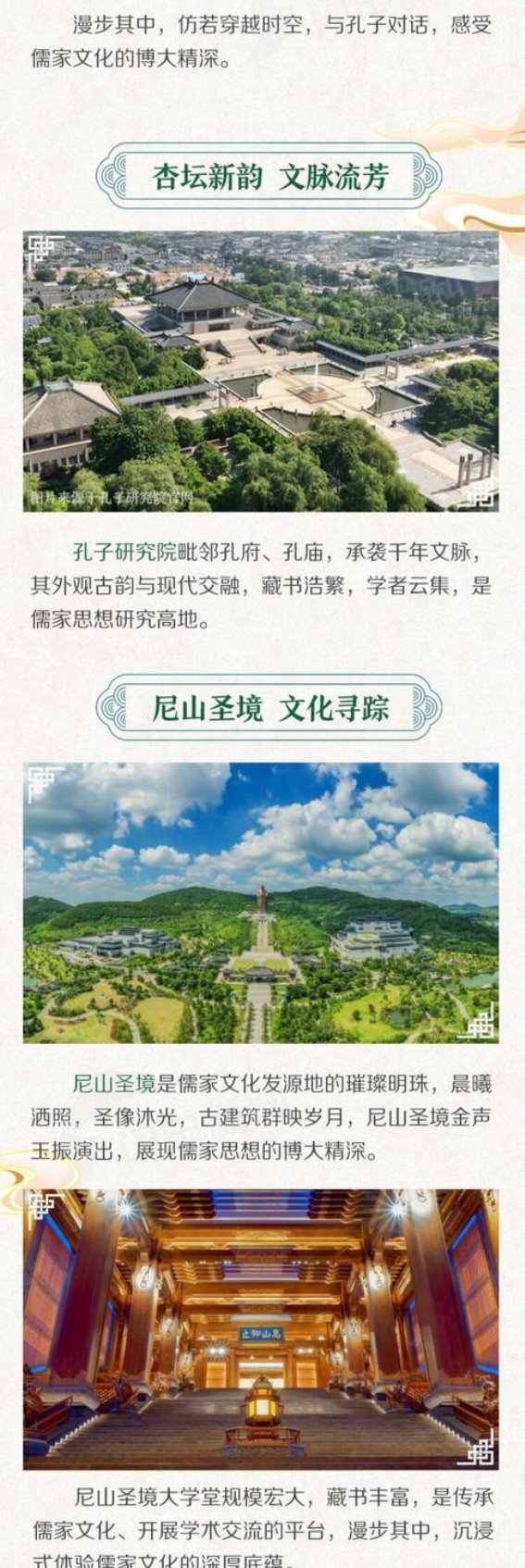 追寻孔子足迹：深入济宁探寻文化根脉与传承