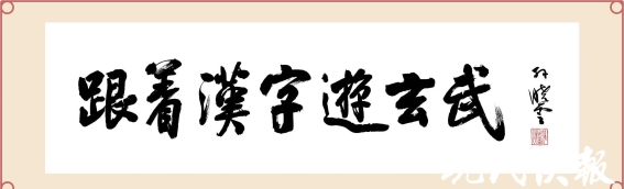 跟着汉字游玄武，感受“宁派”Citywalk的文化魅力