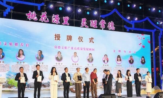 常德文旅盛会：融合创新驱动旅游新未来