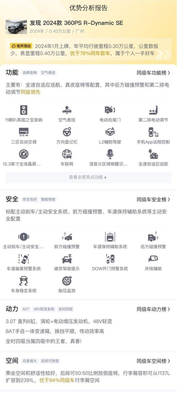 2024款路虎发现R-Dynamic SE：50万元级豪华SUV的新选择