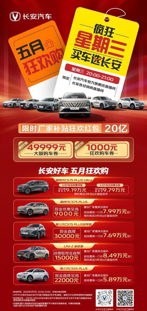 疯狂星期三，买车选长安——一场不容错过的购车盛宴