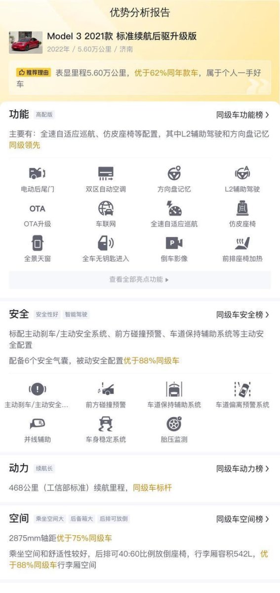 一辆准新车：2021款特斯拉Model 3如何为您带来全新的出行体验