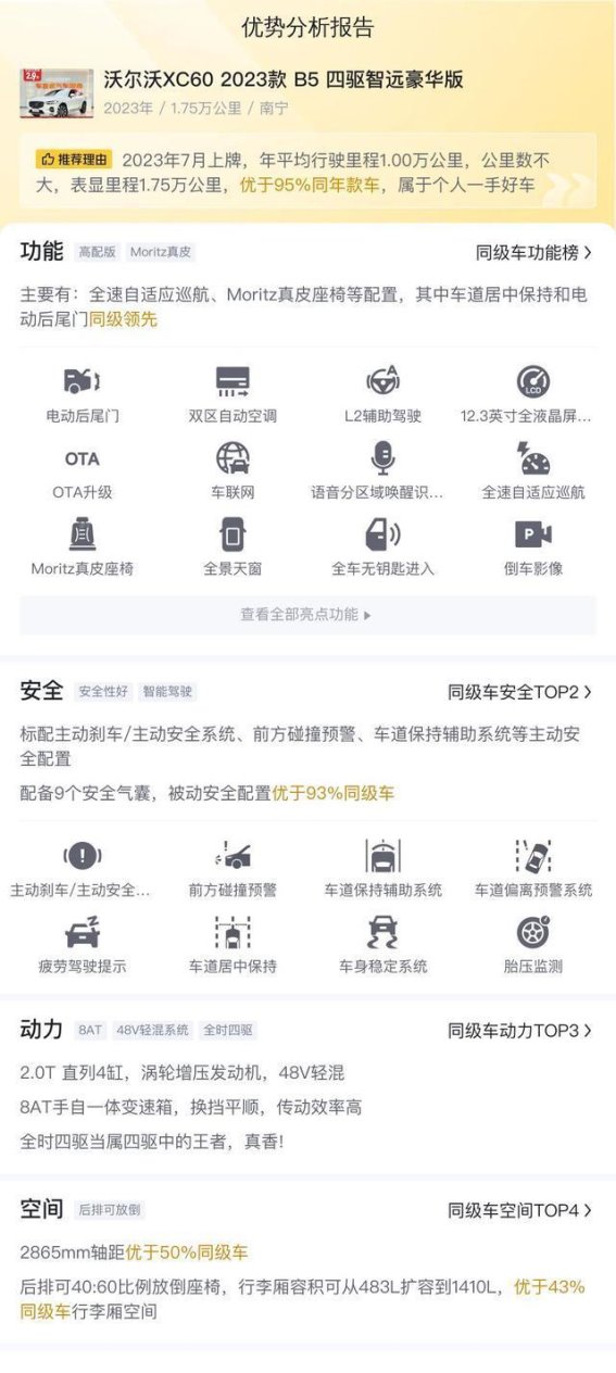 沃尔沃XC60 B5四驱智远豪华版：一款兼顾豪华与性能的理性选择