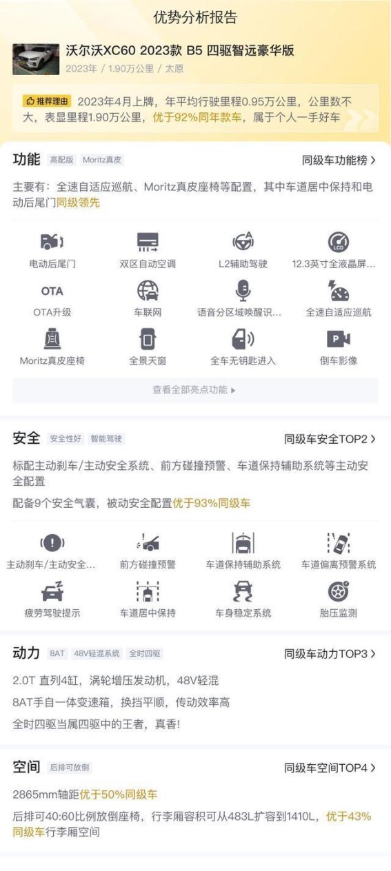 沃尔沃XC60 2023款 B5四驱智远豪华版：适合家庭的轻混SUV？