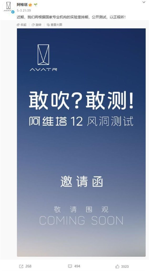 阿维塔风阻系数争议引发的舆论风暴与新能源汽车行业的信任挑战