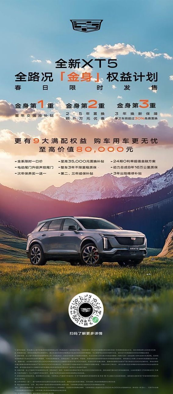 全新XT5全路况金身计划，探索自由的无忧保障