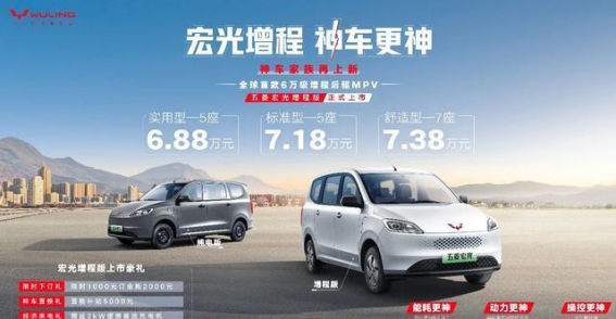 五菱宏光增程版：开启商用车增程新时代，引领创富新风潮