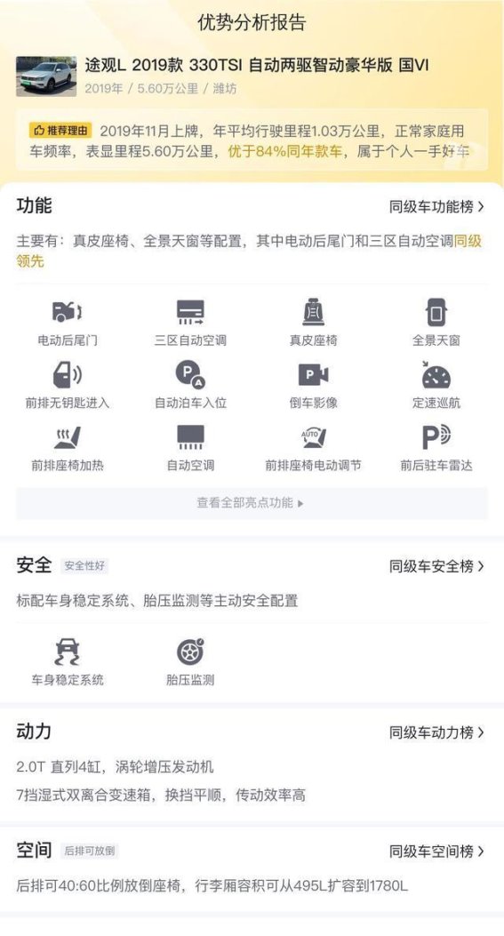 2019款大众途观L二手车评测：值得入手的家庭SUV