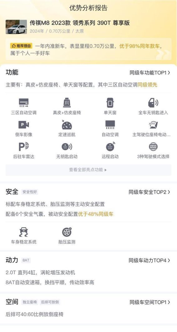 16万起，二手传祺M8尊享版，商务与家用兼备的理想之选