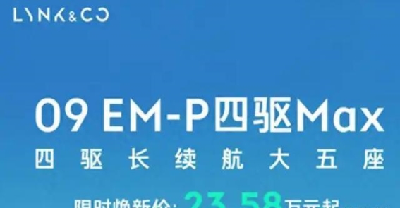 领克09五座版上市：兼顾豪华与实用，能否提升品牌竞争力？